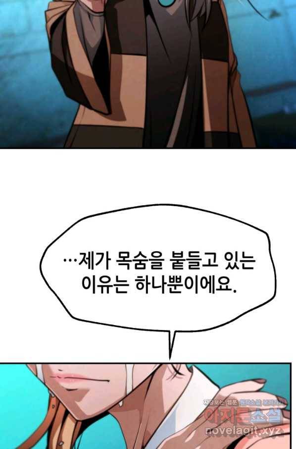 누가 무림맹주를 죽였나 37화 34