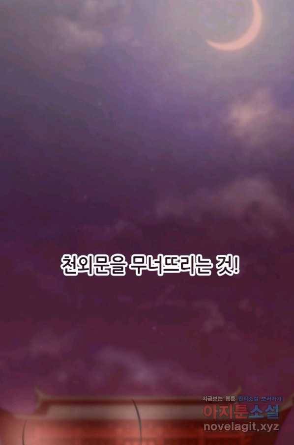 누가 무림맹주를 죽였나 37화 36