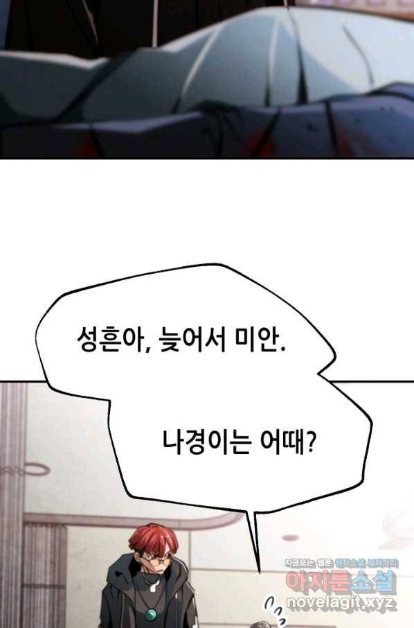 누가 무림맹주를 죽였나 37화 45