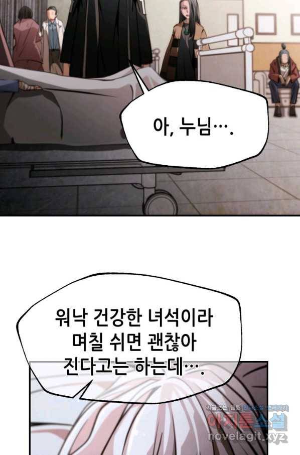 누가 무림맹주를 죽였나 37화 46