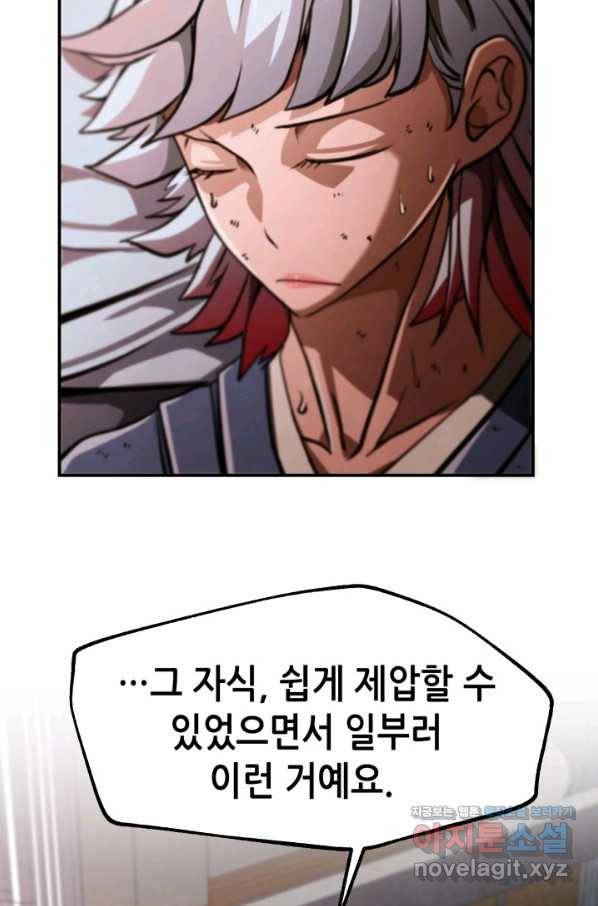 누가 무림맹주를 죽였나 37화 47