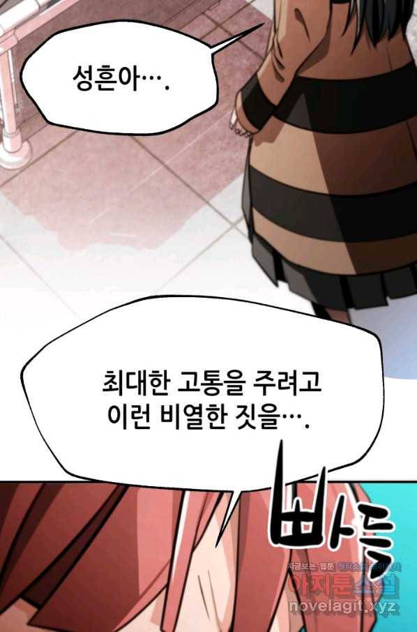 누가 무림맹주를 죽였나 37화 49
