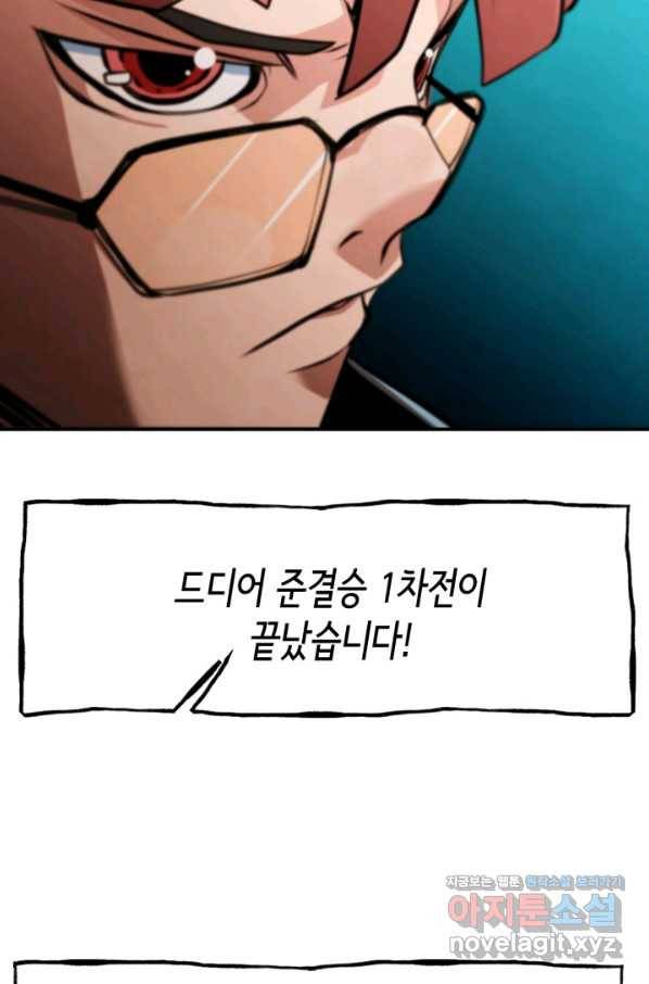 누가 무림맹주를 죽였나 37화 50
