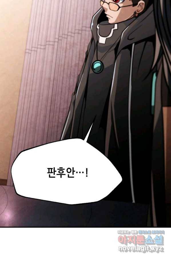 누가 무림맹주를 죽였나 37화 52