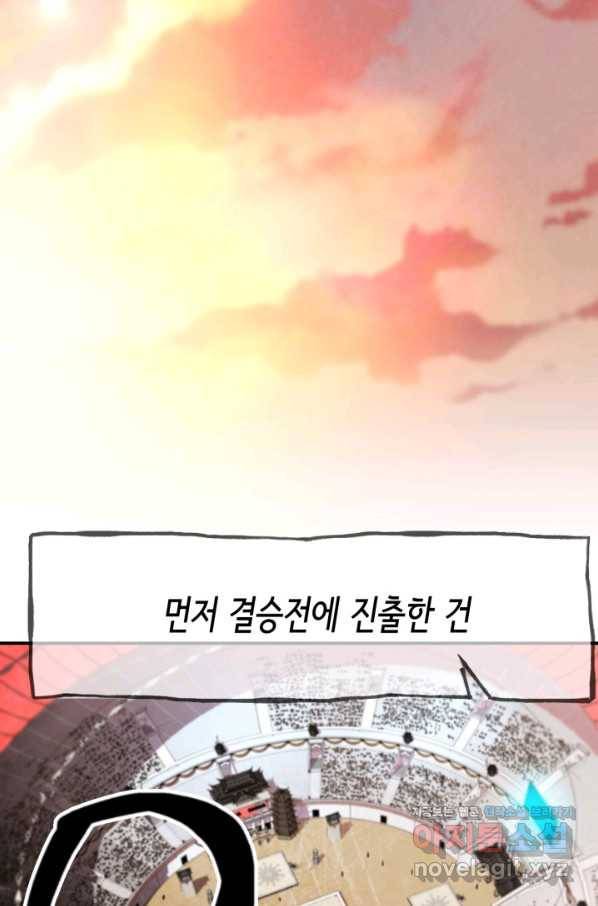 누가 무림맹주를 죽였나 37화 57