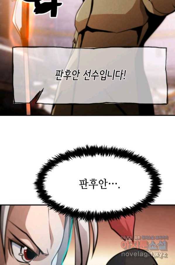 누가 무림맹주를 죽였나 37화 60
