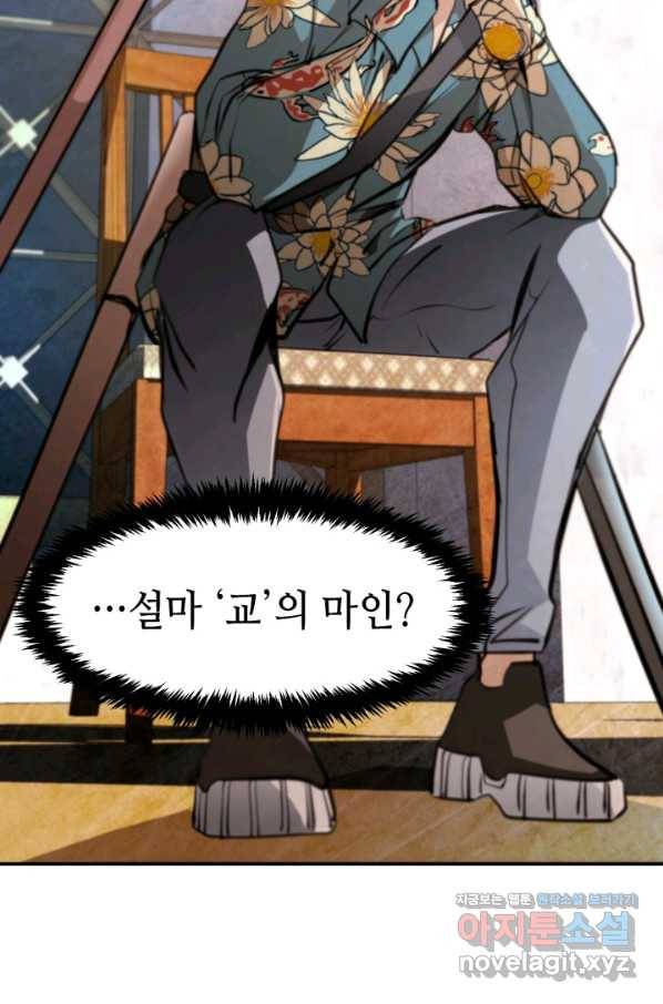 누가 무림맹주를 죽였나 37화 64