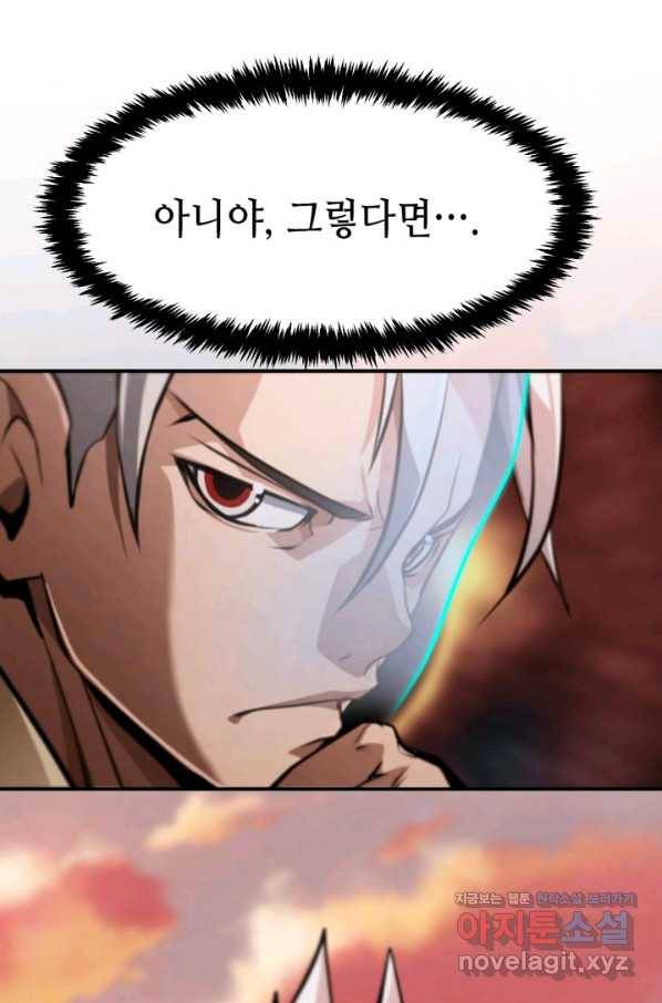누가 무림맹주를 죽였나 37화 65