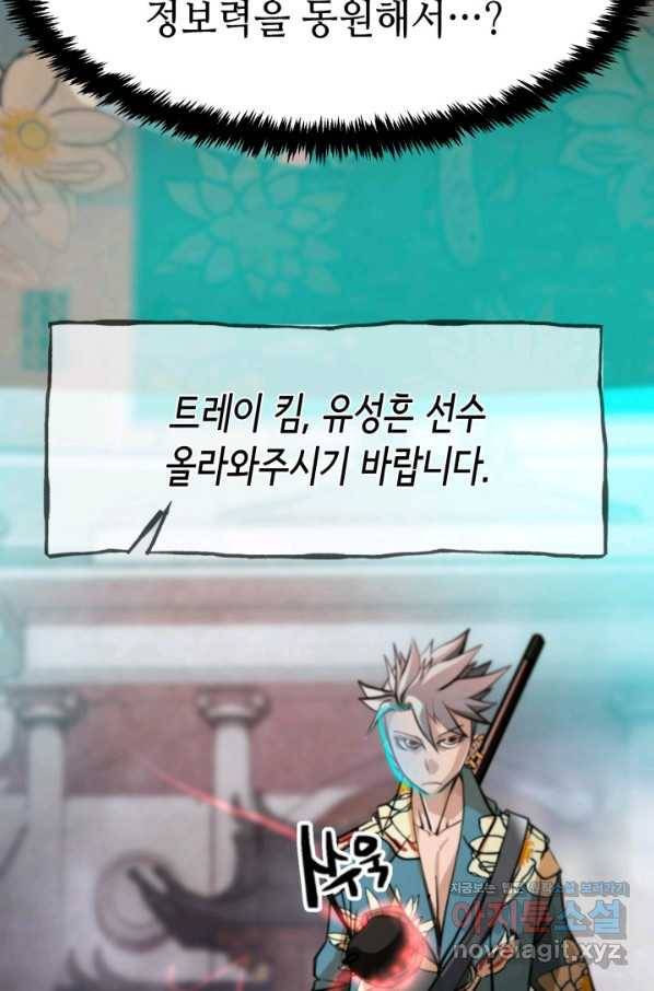 누가 무림맹주를 죽였나 37화 67