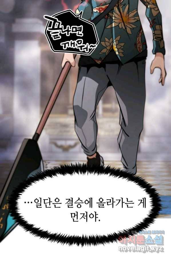 누가 무림맹주를 죽였나 37화 68