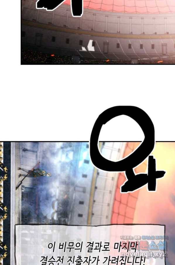 누가 무림맹주를 죽였나 37화 70