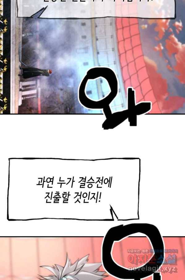 누가 무림맹주를 죽였나 37화 71