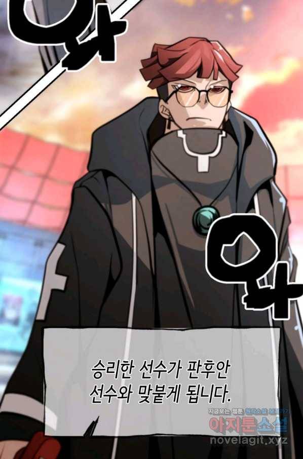 누가 무림맹주를 죽였나 37화 73