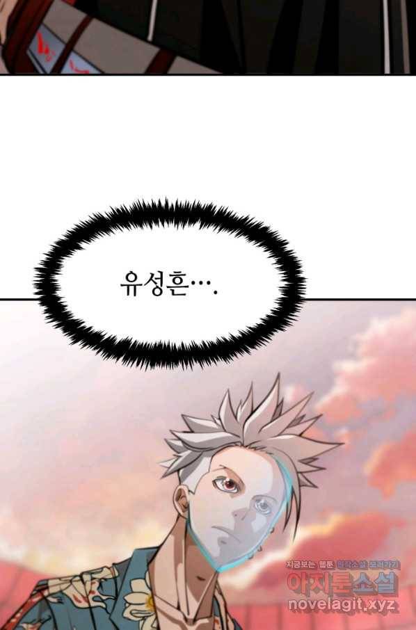 누가 무림맹주를 죽였나 37화 74