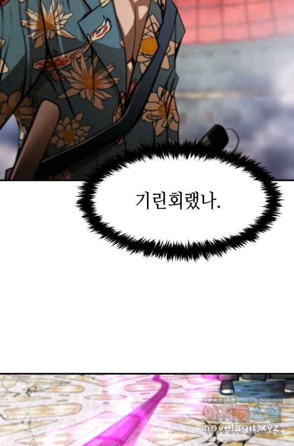 누가 무림맹주를 죽였나 37화 75