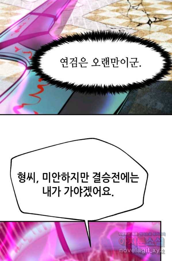 누가 무림맹주를 죽였나 37화 76