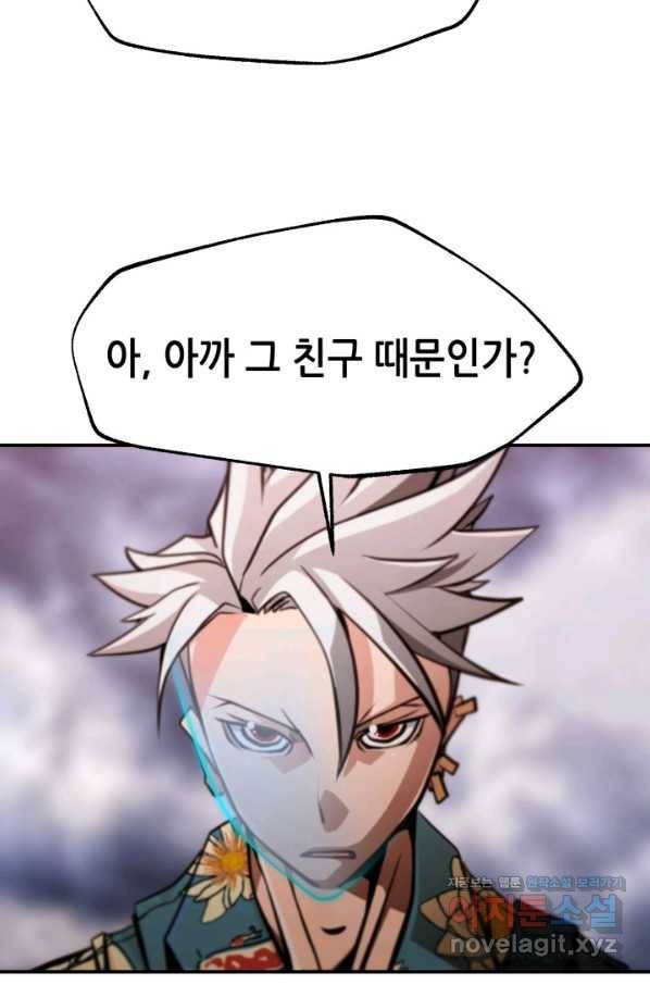 누가 무림맹주를 죽였나 37화 78