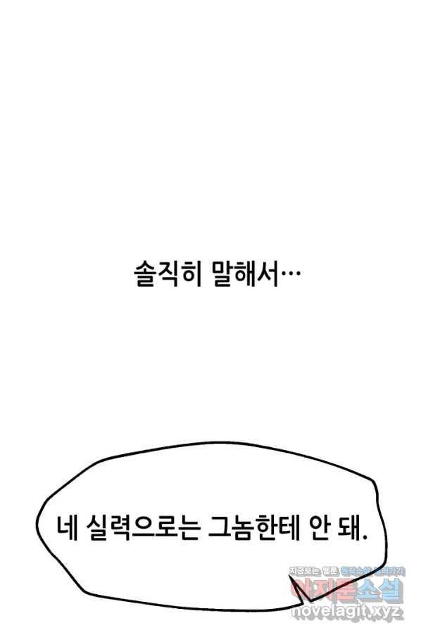누가 무림맹주를 죽였나 37화 79