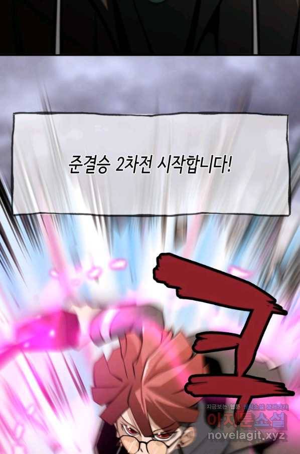누가 무림맹주를 죽였나 37화 81
