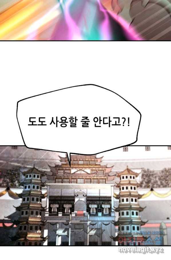 누가 무림맹주를 죽였나 37화 110