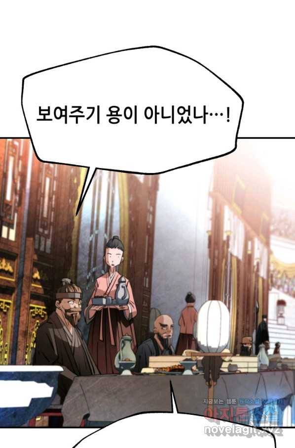 누가 무림맹주를 죽였나 37화 111