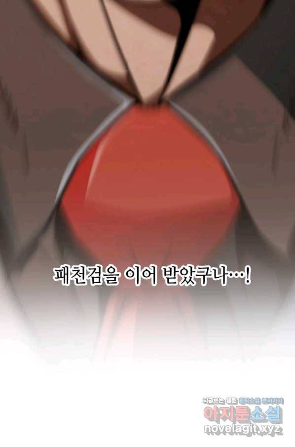 누가 무림맹주를 죽였나 37화 117