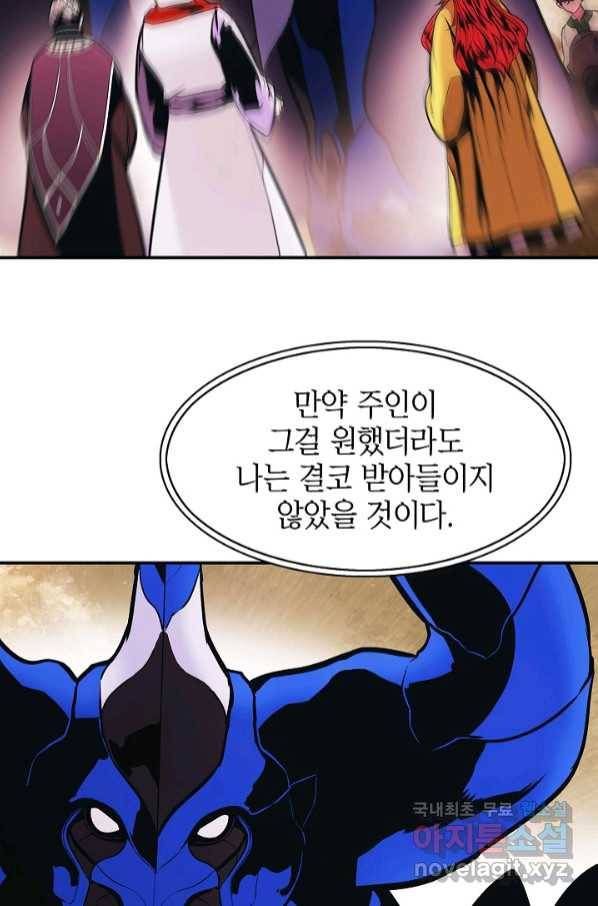 묵향 다크레이디 - 160화 5
