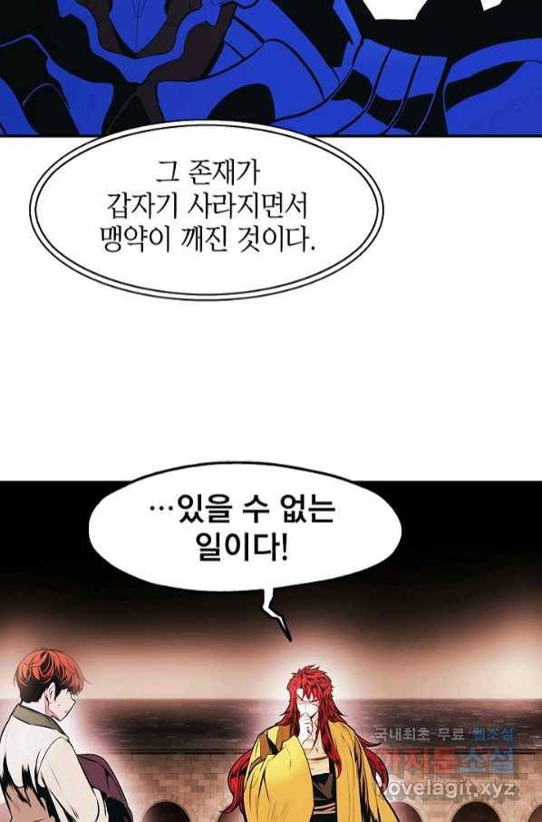 묵향 다크레이디 - 160화 6