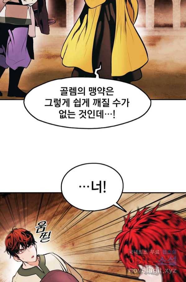 묵향 다크레이디 - 160화 7
