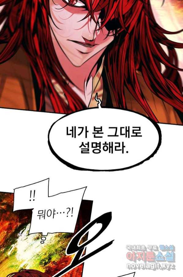 묵향 다크레이디 - 160화 10