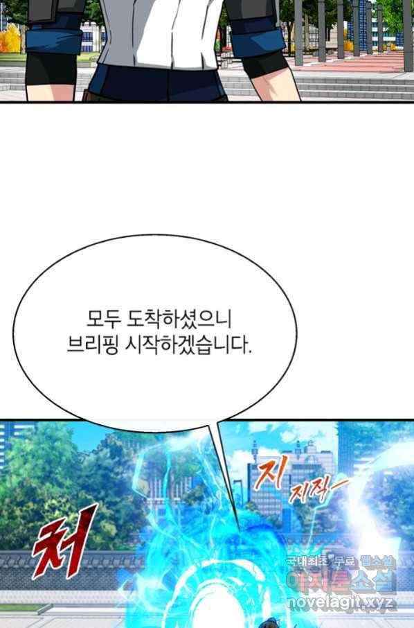 뽑기로 강해진 SSS급 헌터 50화 2
