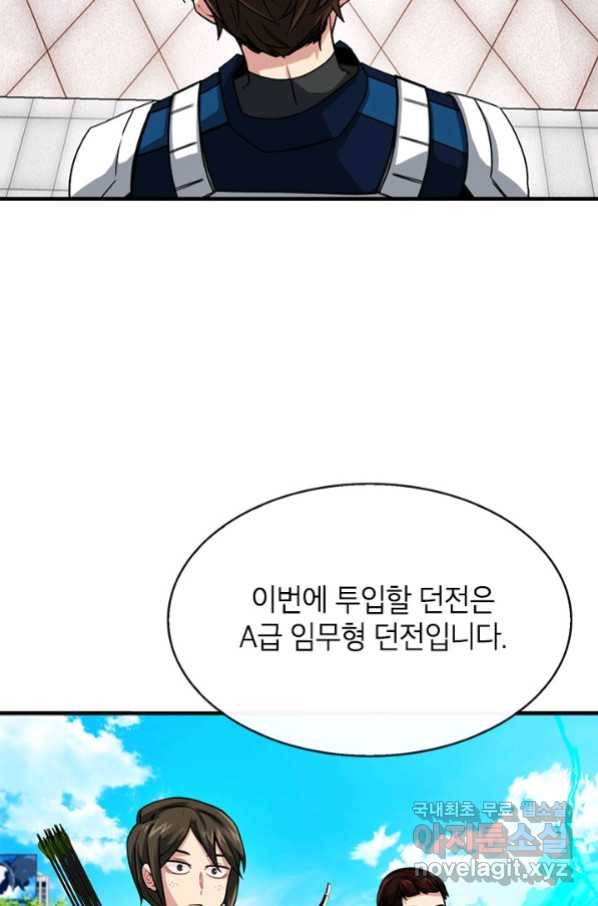 뽑기로 강해진 SSS급 헌터 50화 4