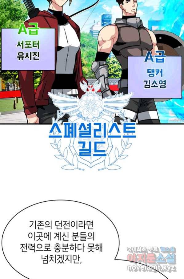 뽑기로 강해진 SSS급 헌터 50화 5