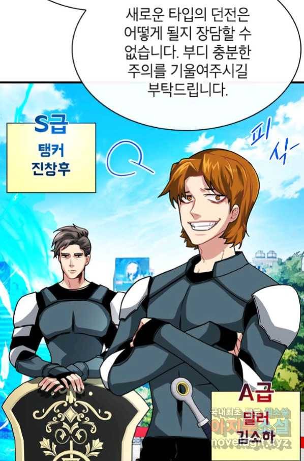 뽑기로 강해진 SSS급 헌터 50화 6