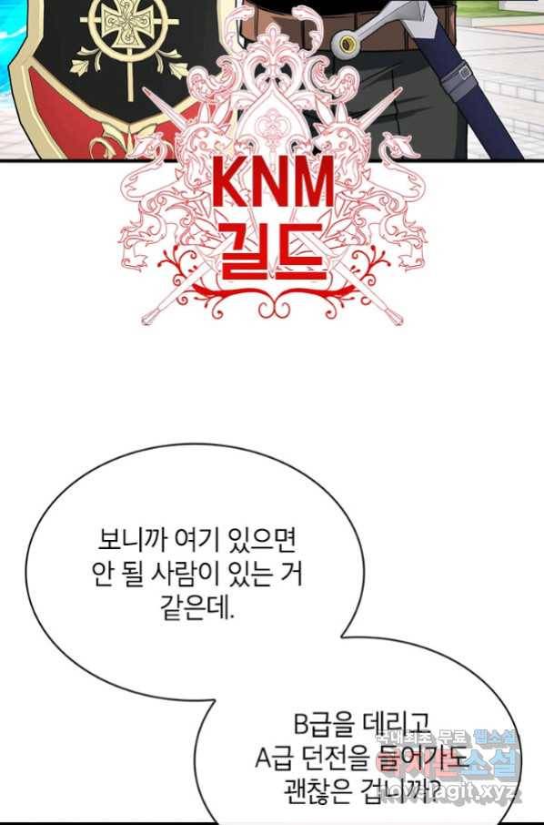 뽑기로 강해진 SSS급 헌터 50화 7