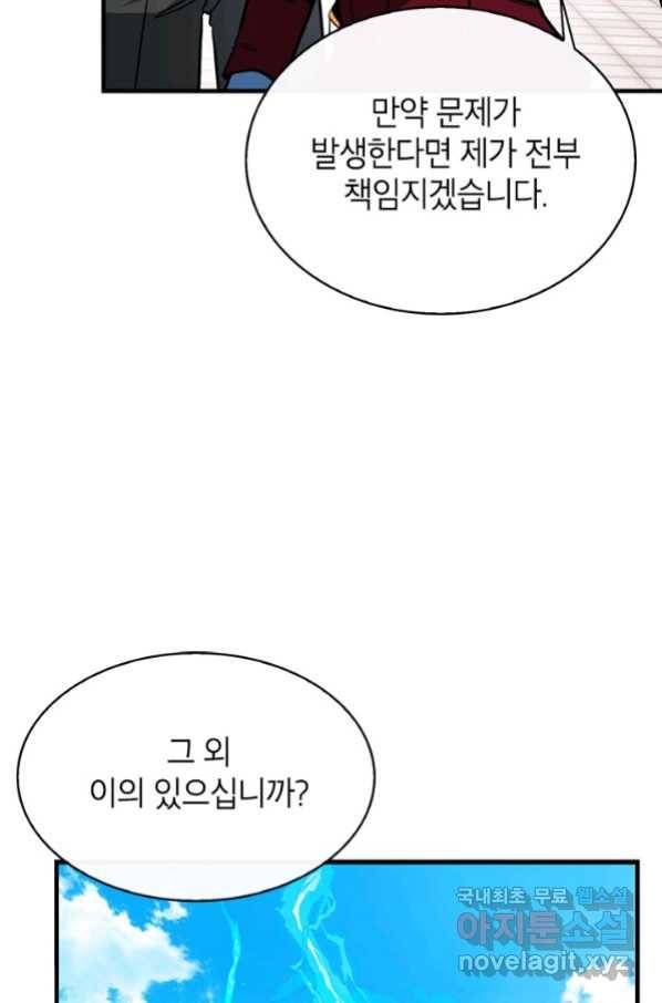 뽑기로 강해진 SSS급 헌터 50화 10