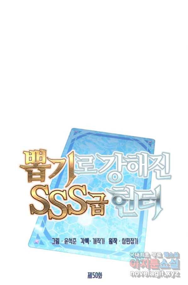 뽑기로 강해진 SSS급 헌터 50화 14