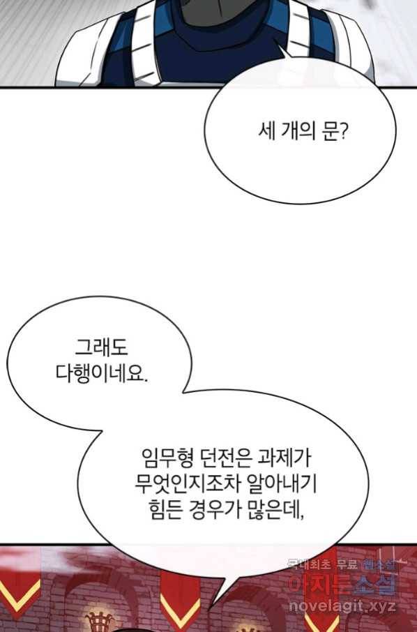뽑기로 강해진 SSS급 헌터 50화 19