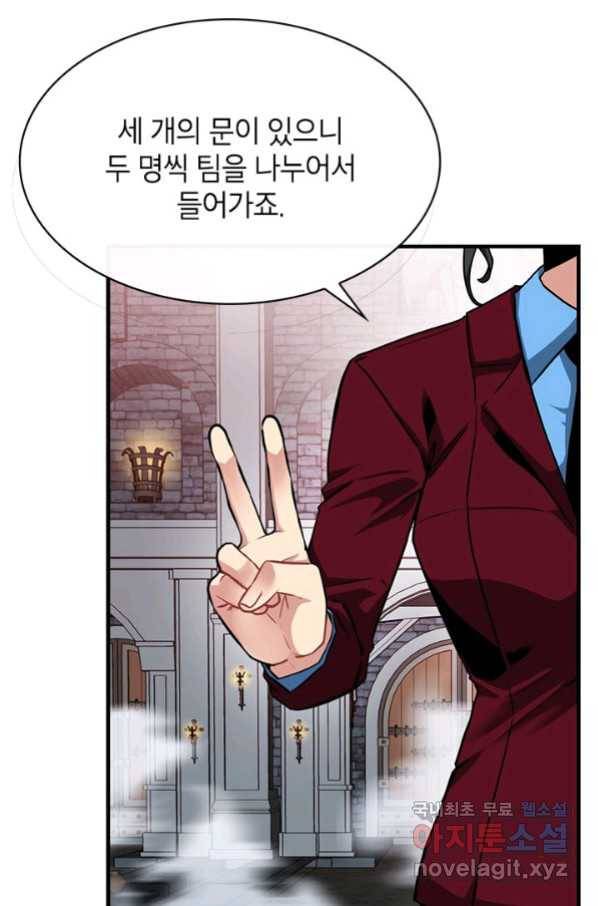뽑기로 강해진 SSS급 헌터 50화 21