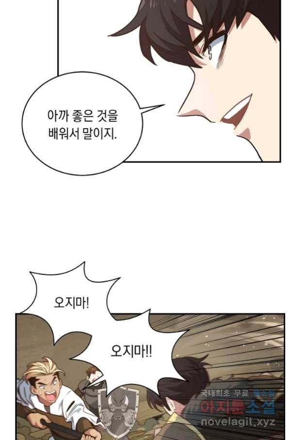 70억분의 1의 이레귤러 42화 13