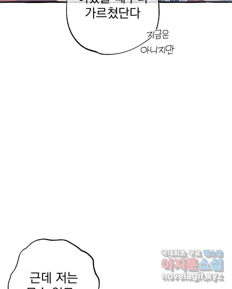 이계막차 27화 2