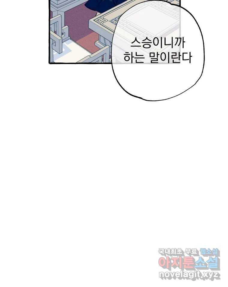 이계막차 27화 8
