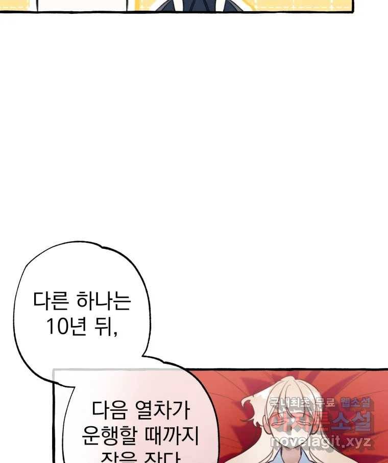 이계막차 27화 21