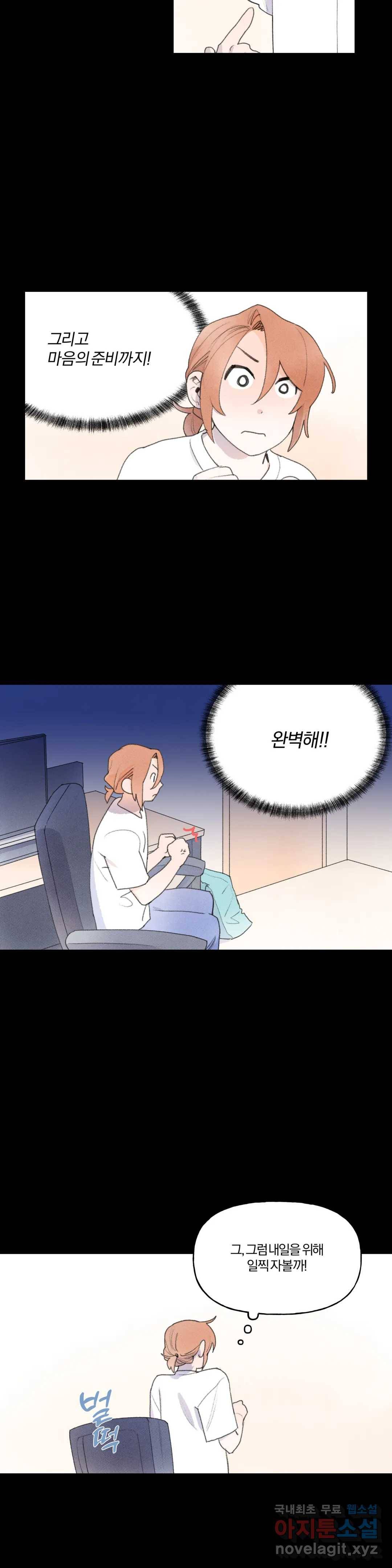 첫걸음을 내딛는 방법 45화 4