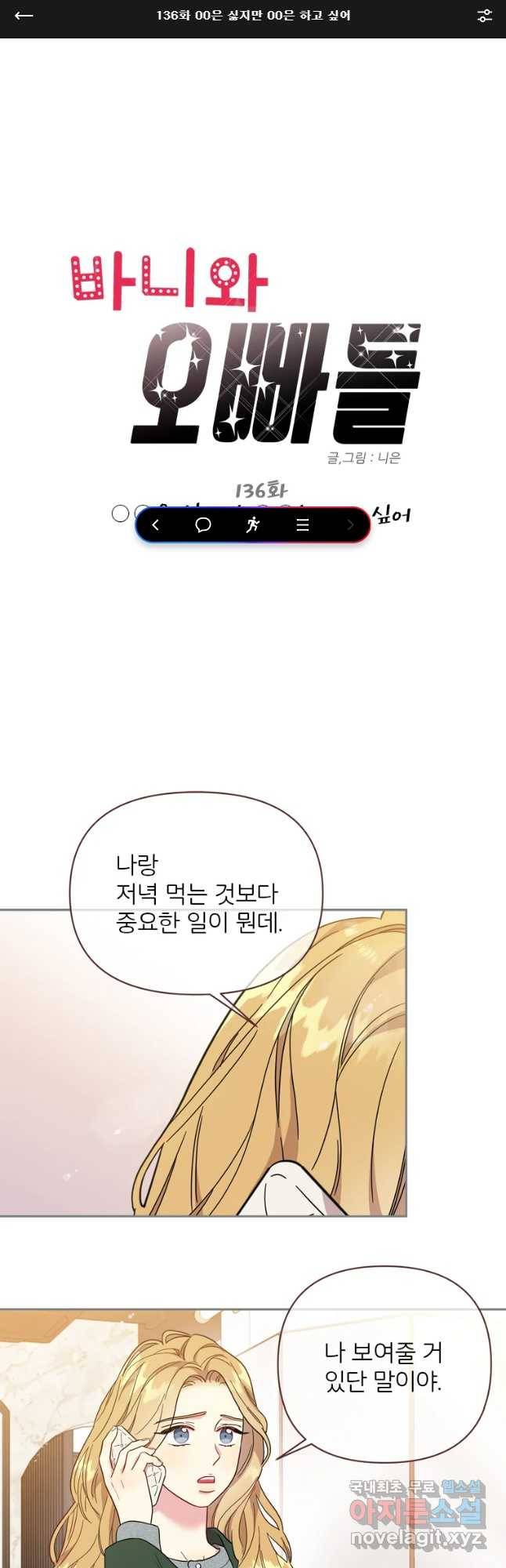 바니와 오빠들 136화 1