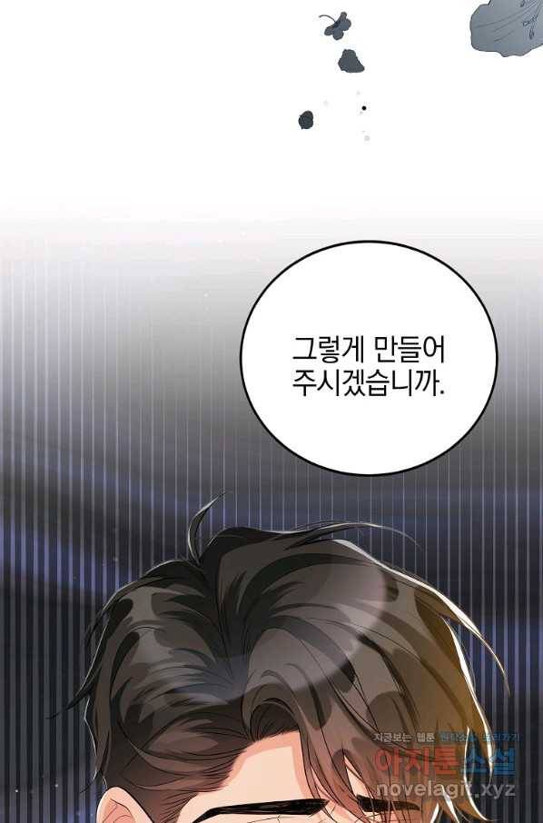 유월의 복숭아 41화 9