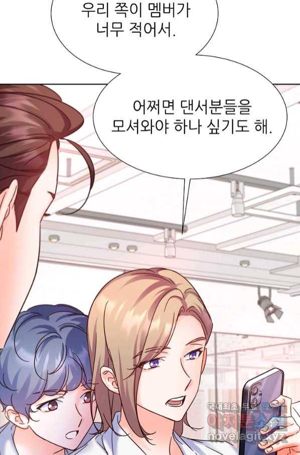 다시 한번 아이돌 70화 6