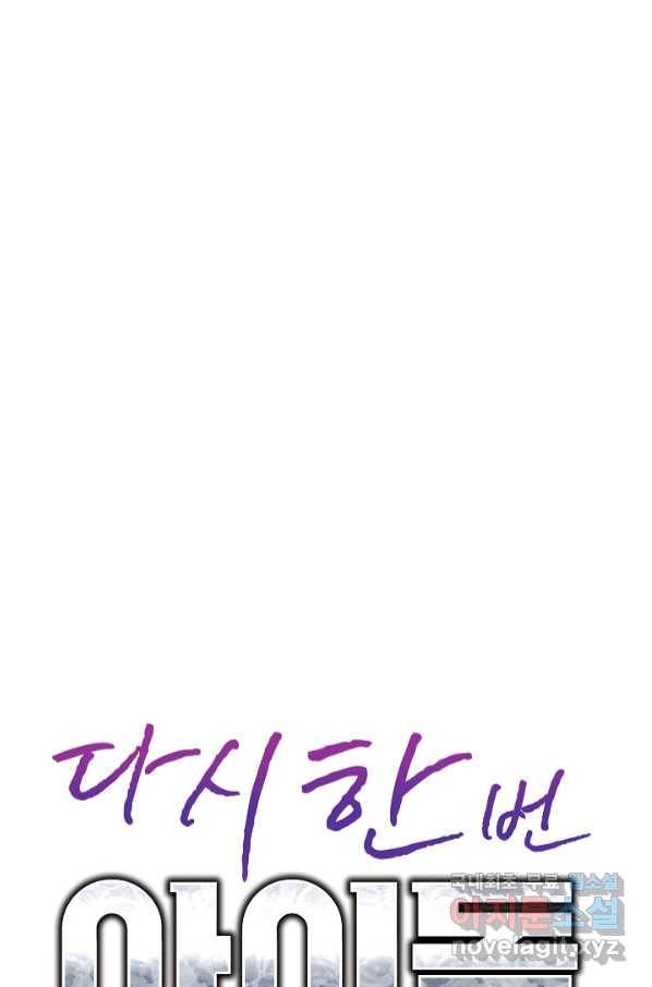 다시 한번 아이돌 70화 15