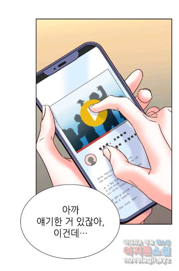 다시 한번 아이돌 70화 24
