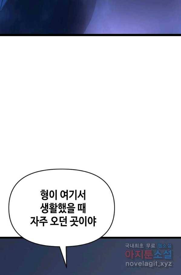 스위치(카카오) 59화 6